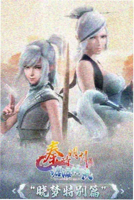剑与晚风番剧封面